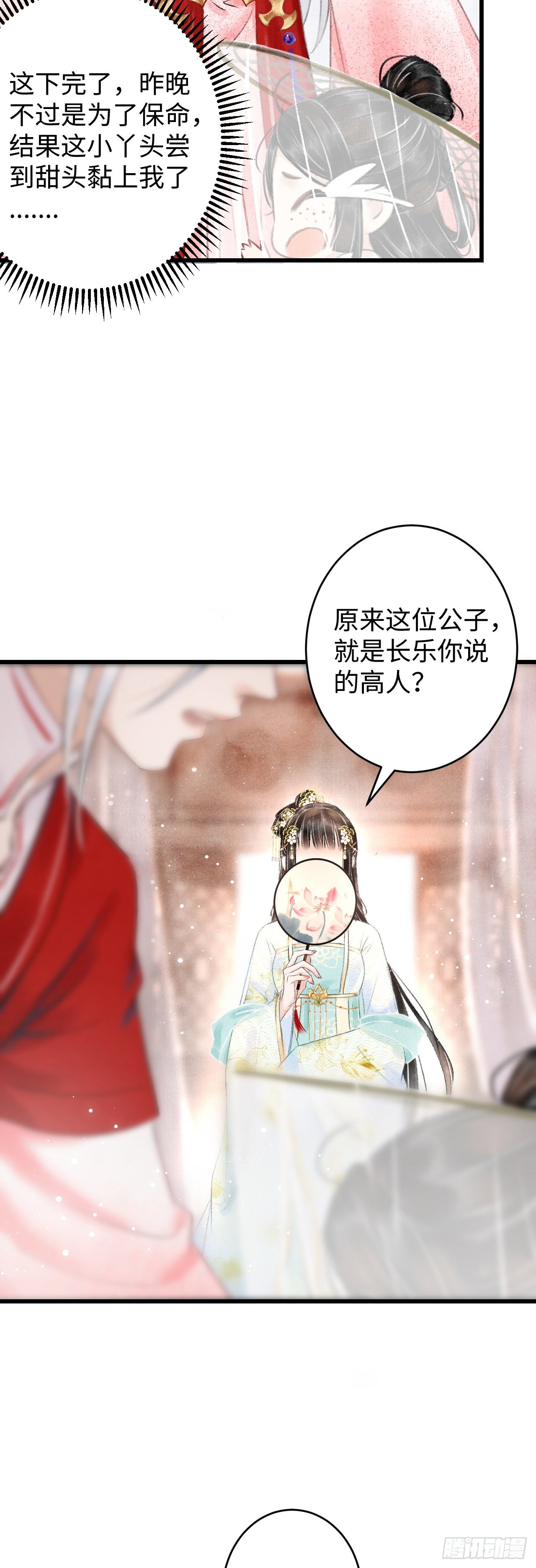 4·诱惑的威逼56