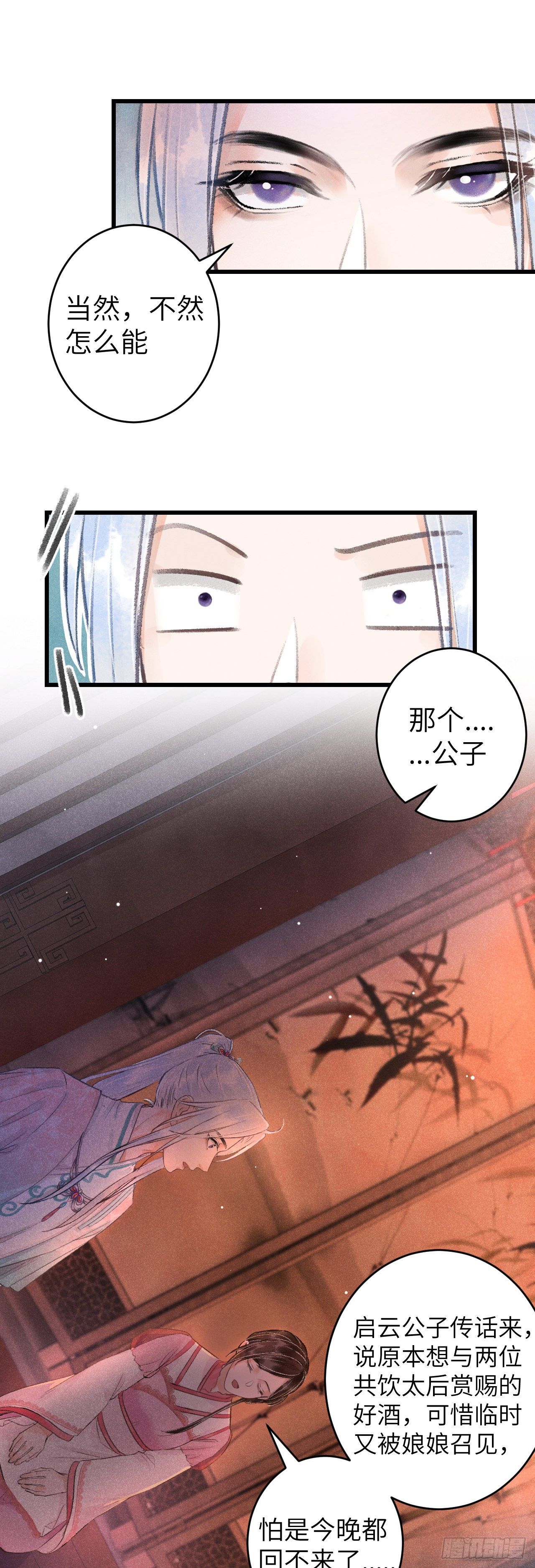 71·意乱迷情（上）7
