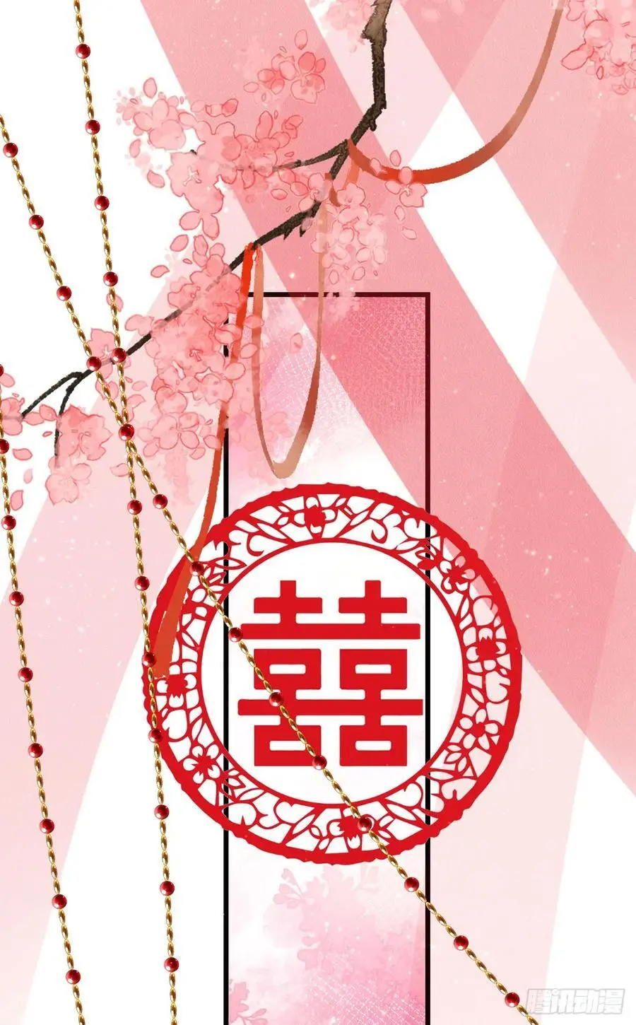 239·洞房花烛256