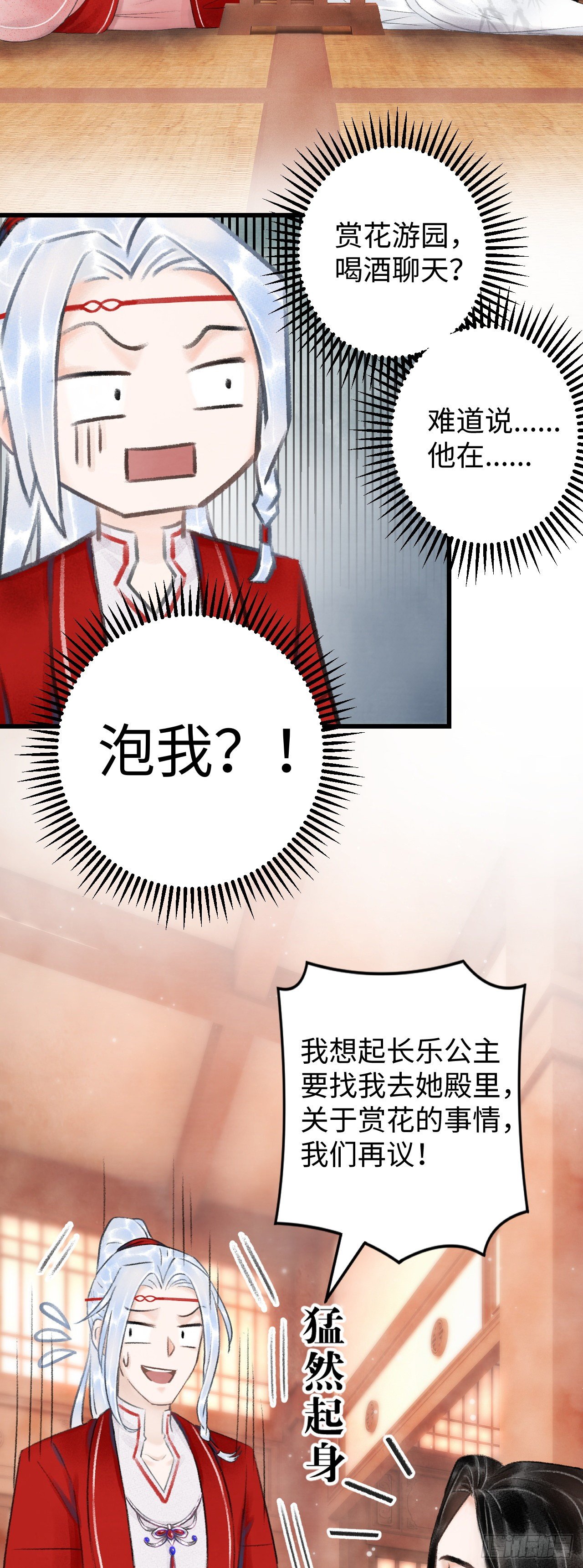 5·你想泡我？！51