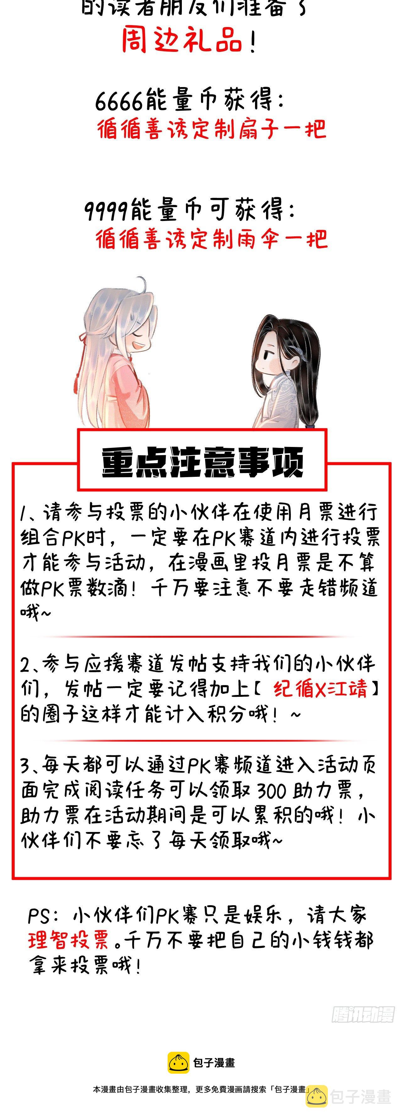 PK赛放福利啦！~4