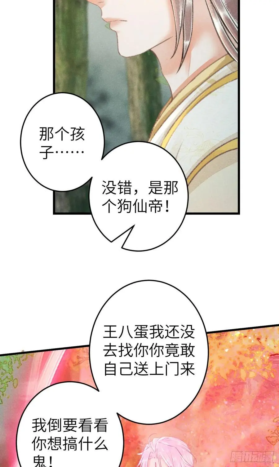 228·老攻掉马老婆发愁13