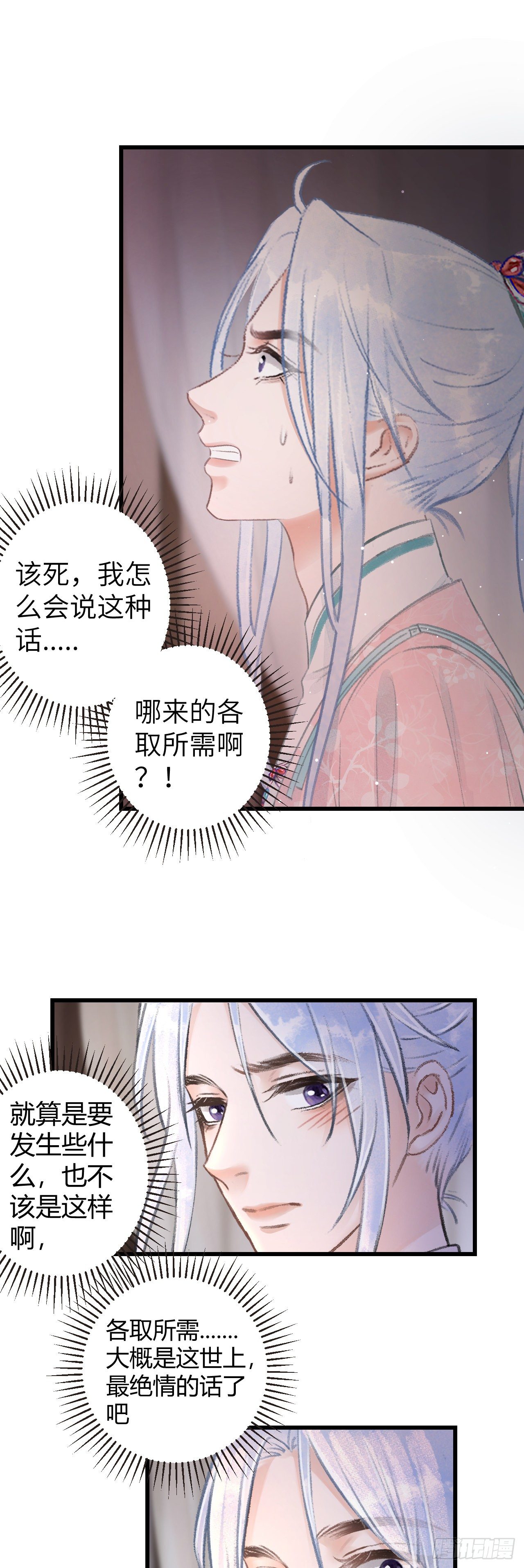 72·意乱迷情（中）28
