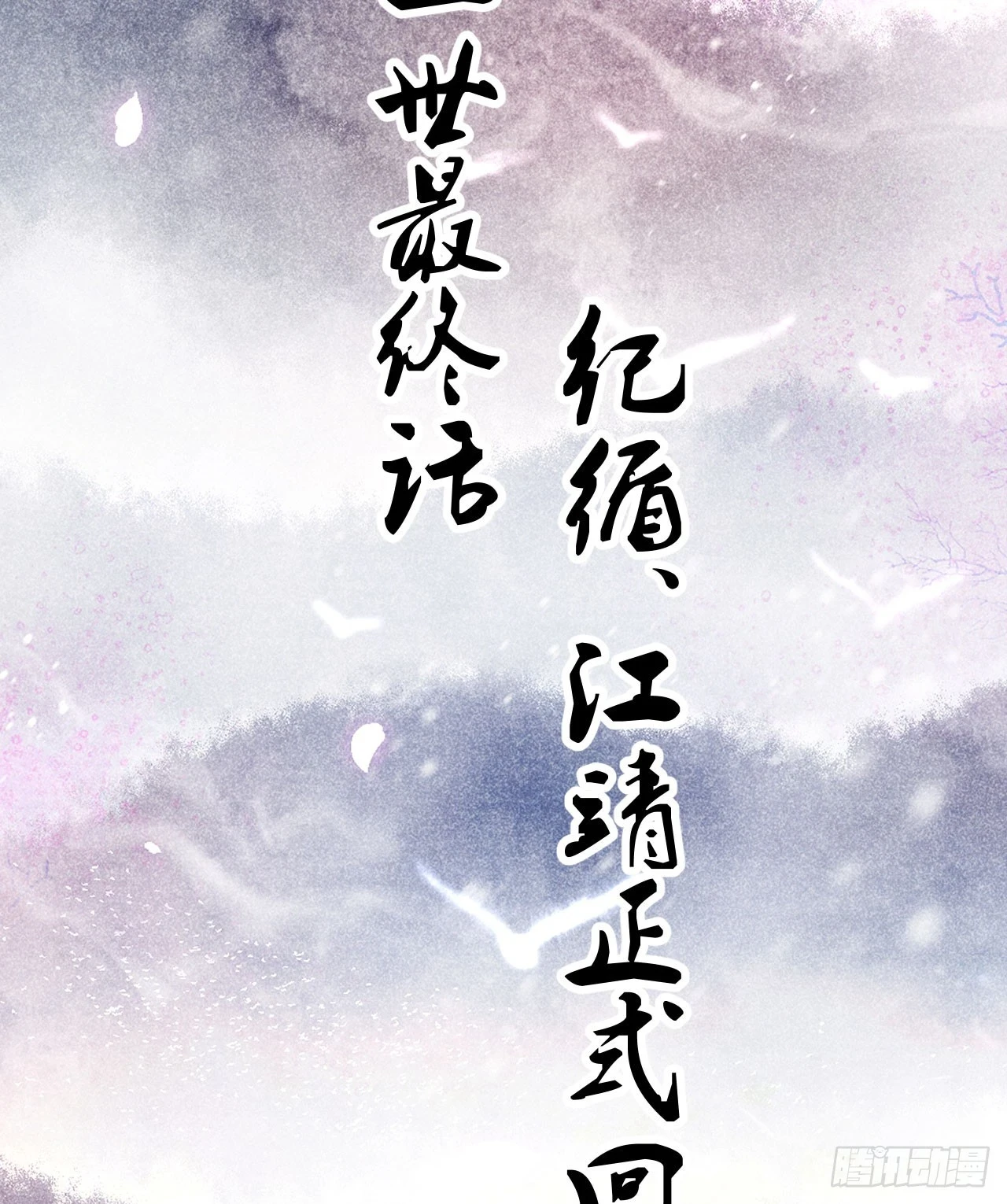 195·假作真时72