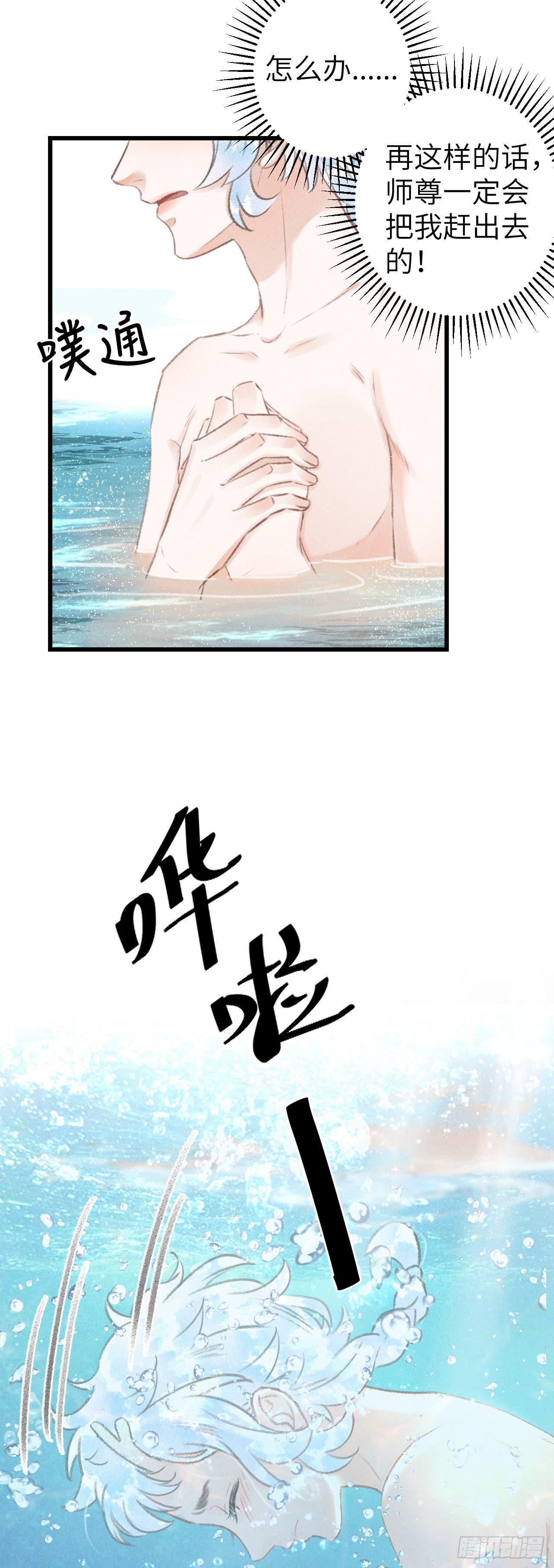 52·第二次共浴13