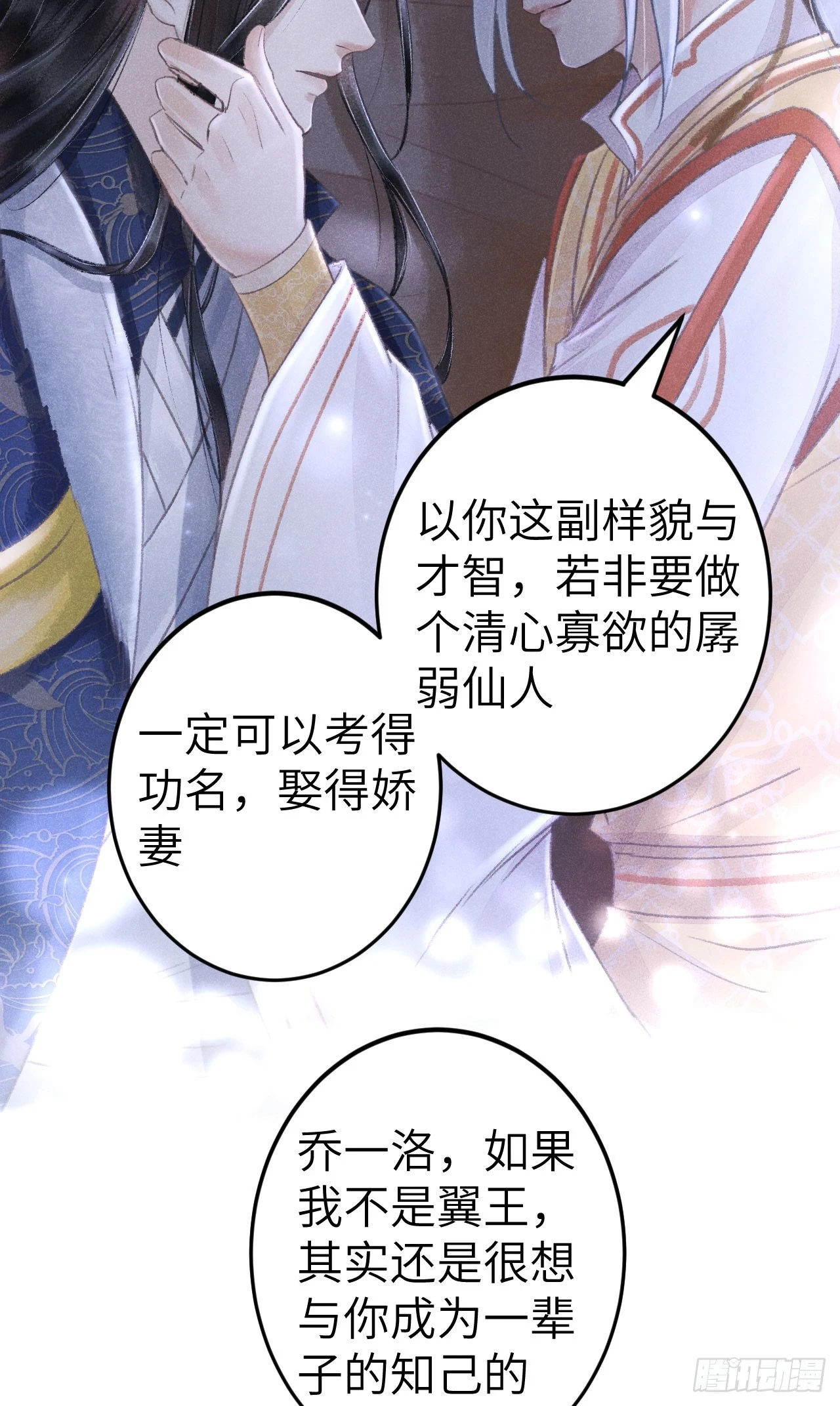 196·第二世终章 抉择45