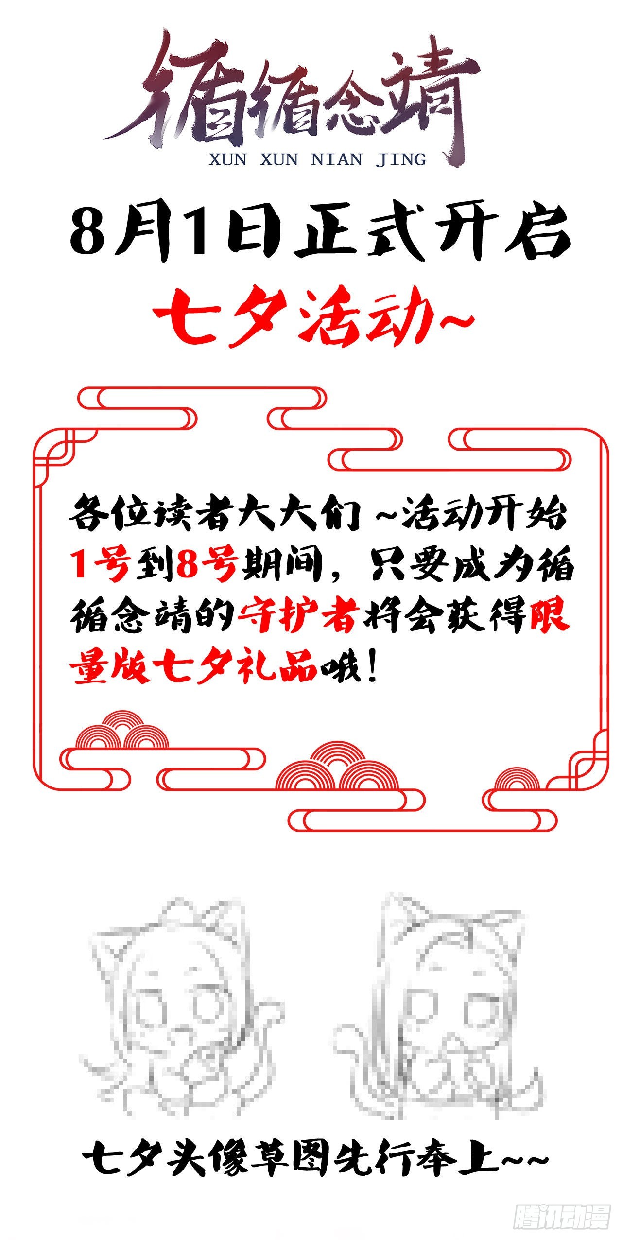 七夕活动0