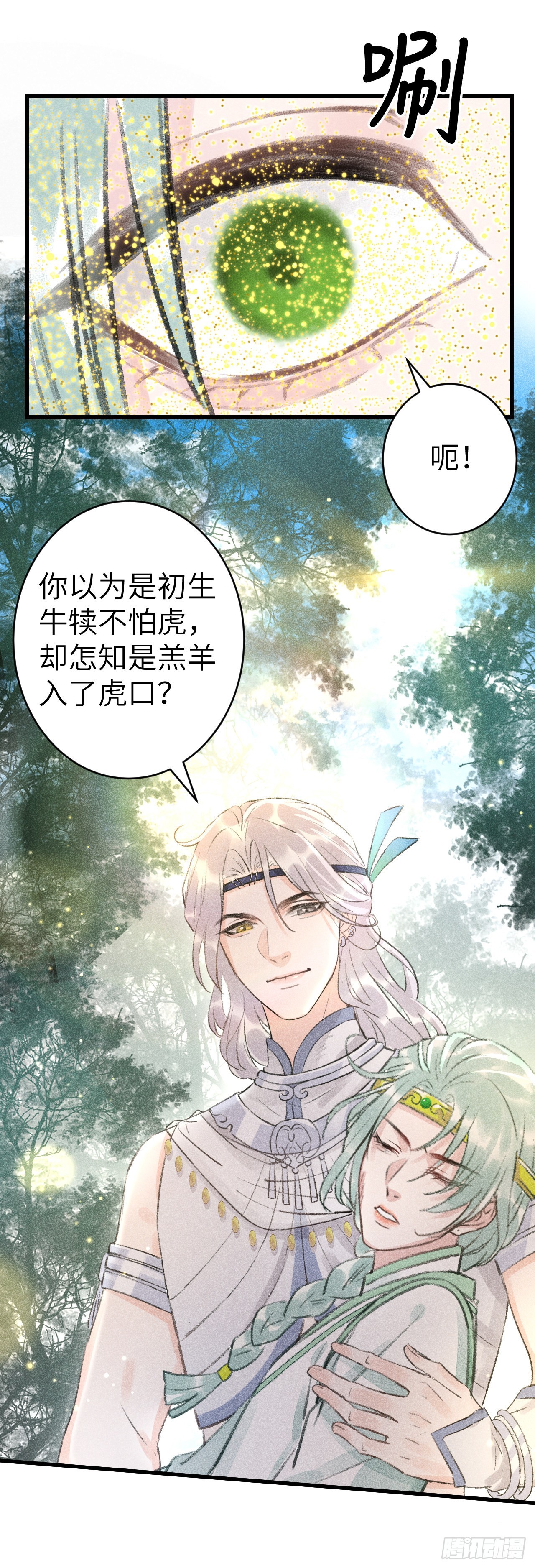 156·不好要被吃掉了！41