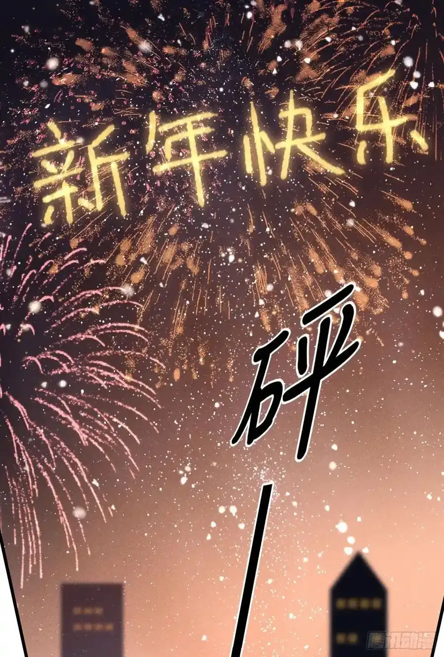 242·元旦特别篇77
