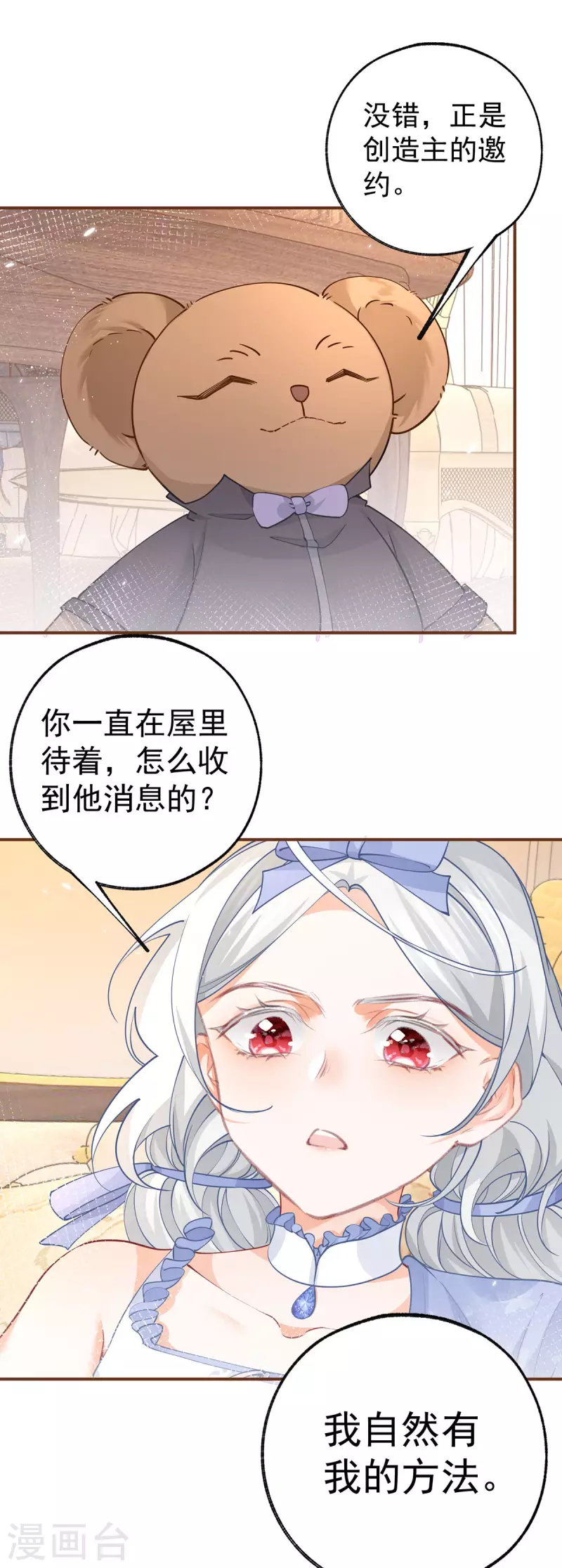 第94话 来自花田的邀约13