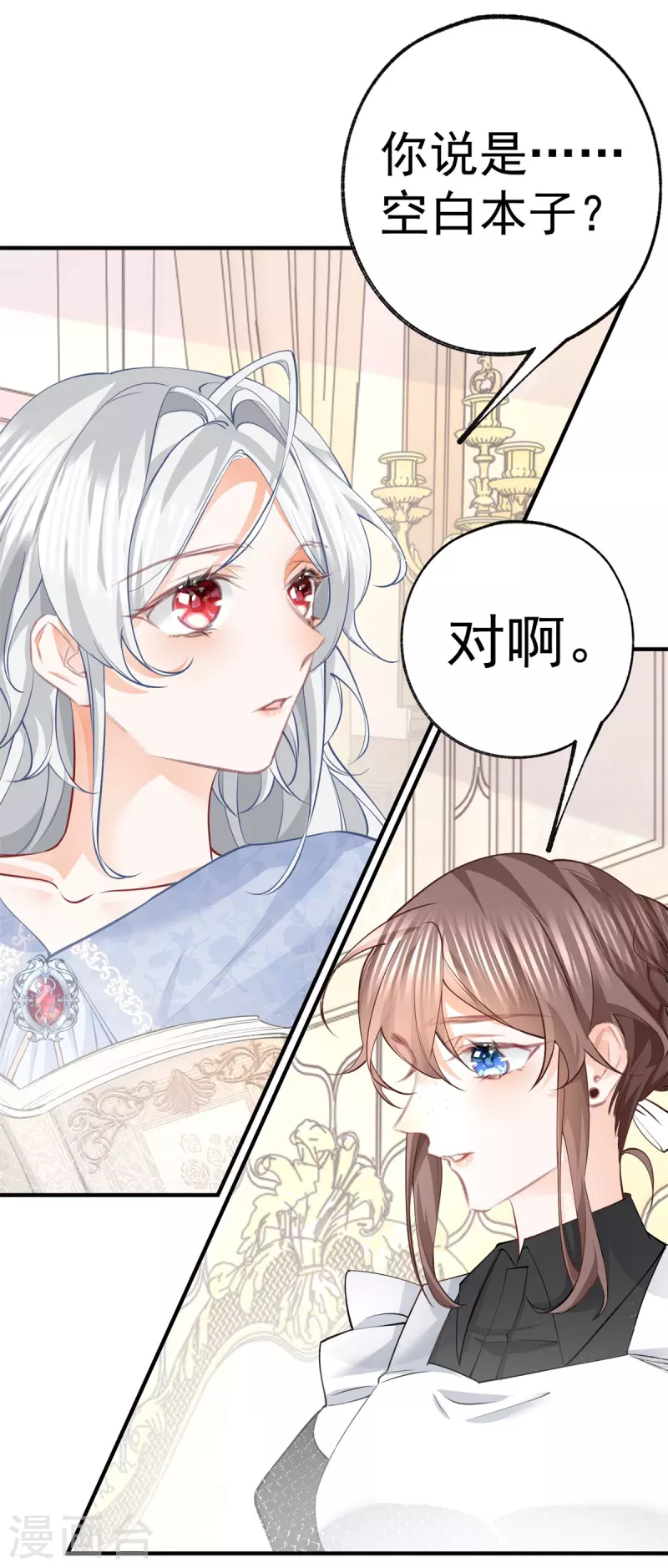 第74话 只有我能看见的书16