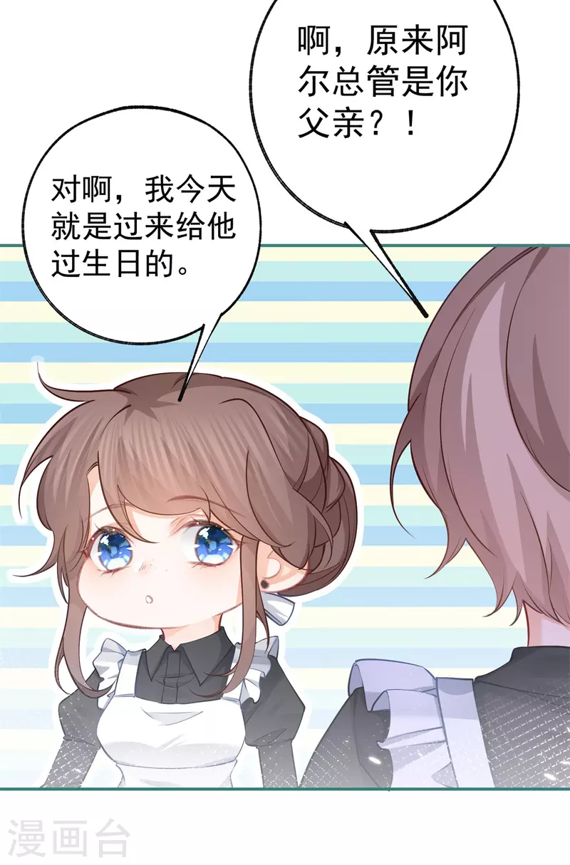 第79话 新侍女多尔蒂19