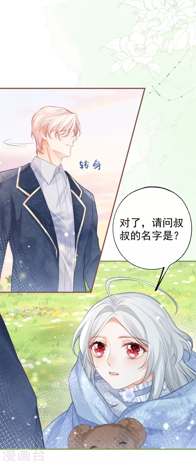 第19话 给我起个名字吧11