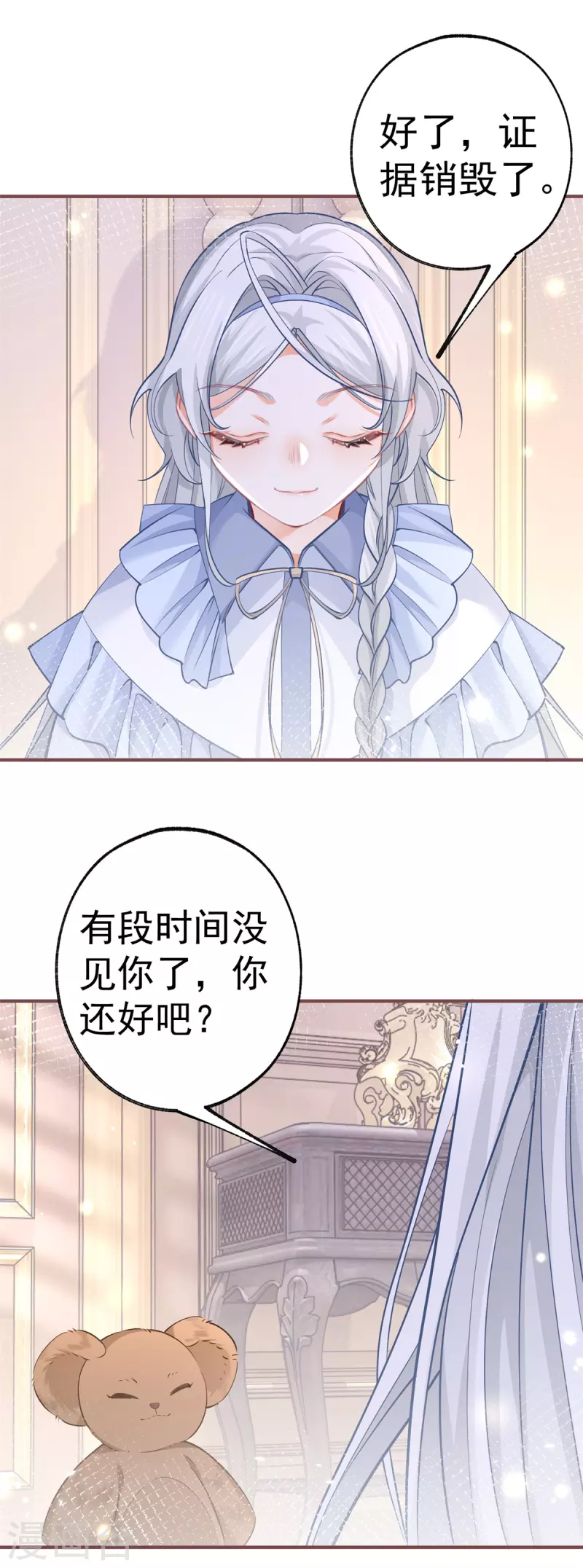 第64话 可怕的丽萨贝尔蛋糕16