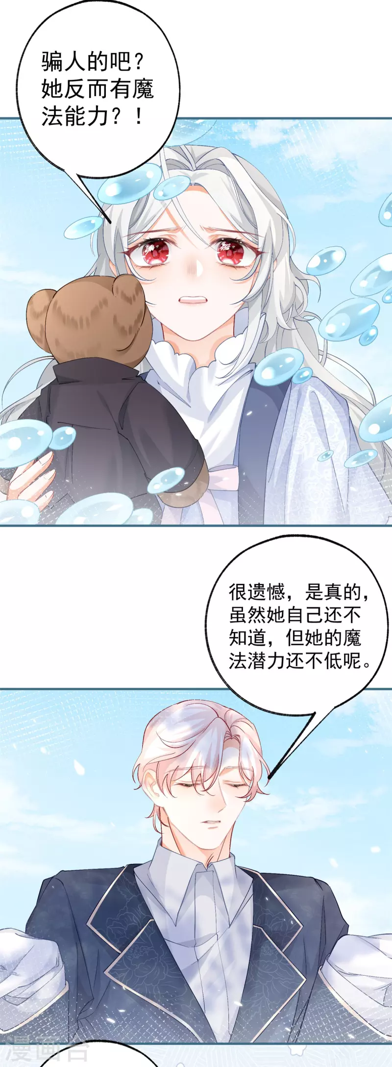 第36话 假公主的魔法能力20