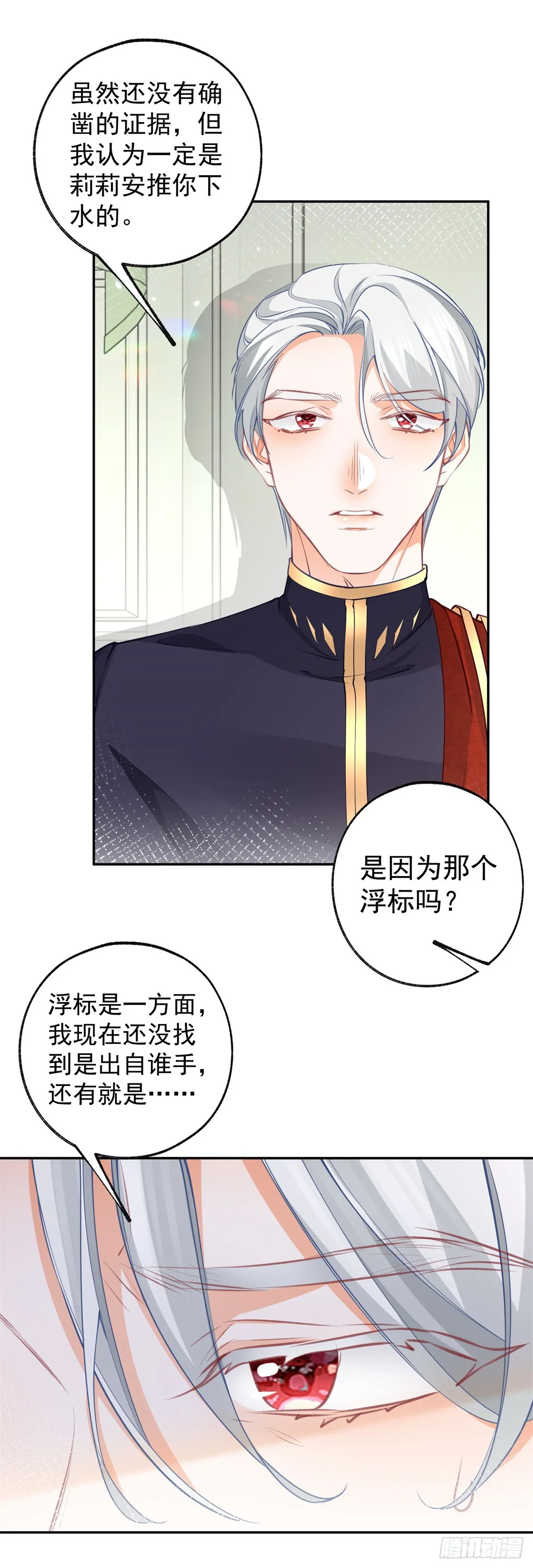 第126话 把真相掺进谎言10