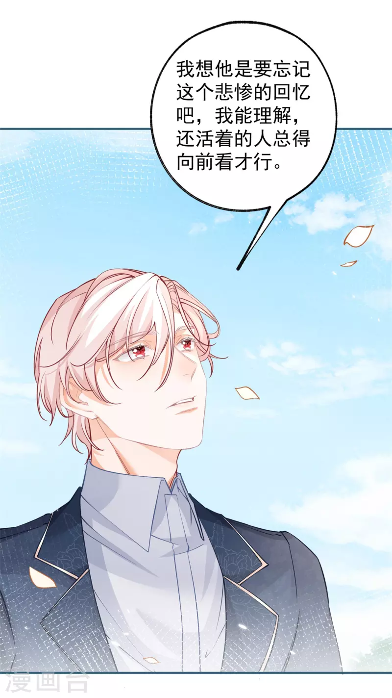 第99话 无法相见的挚爱之人17