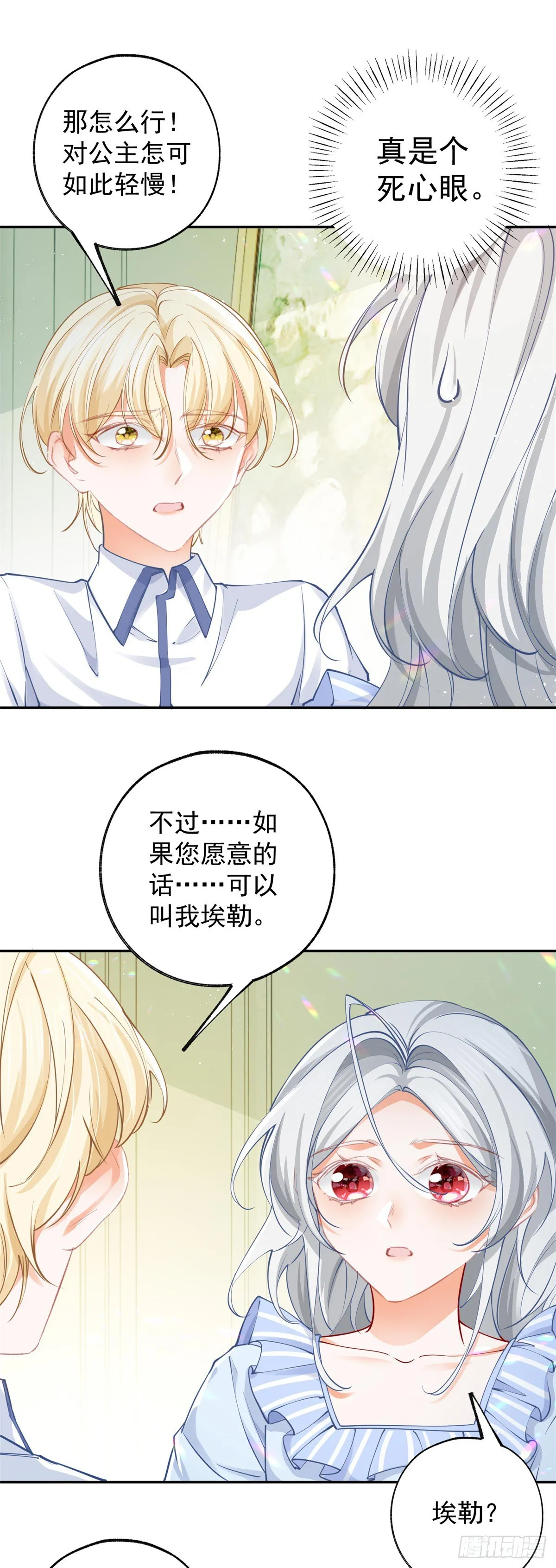 第128话 你差点拥有一个骑士10