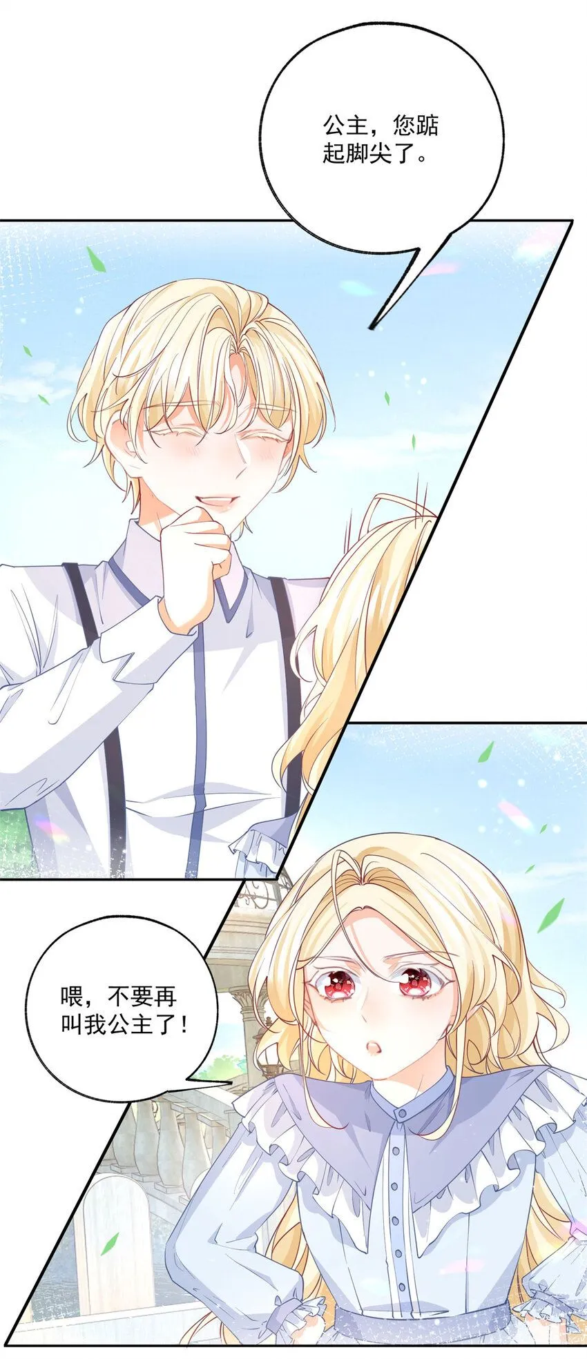 第186话 请你叫我贝贝10
