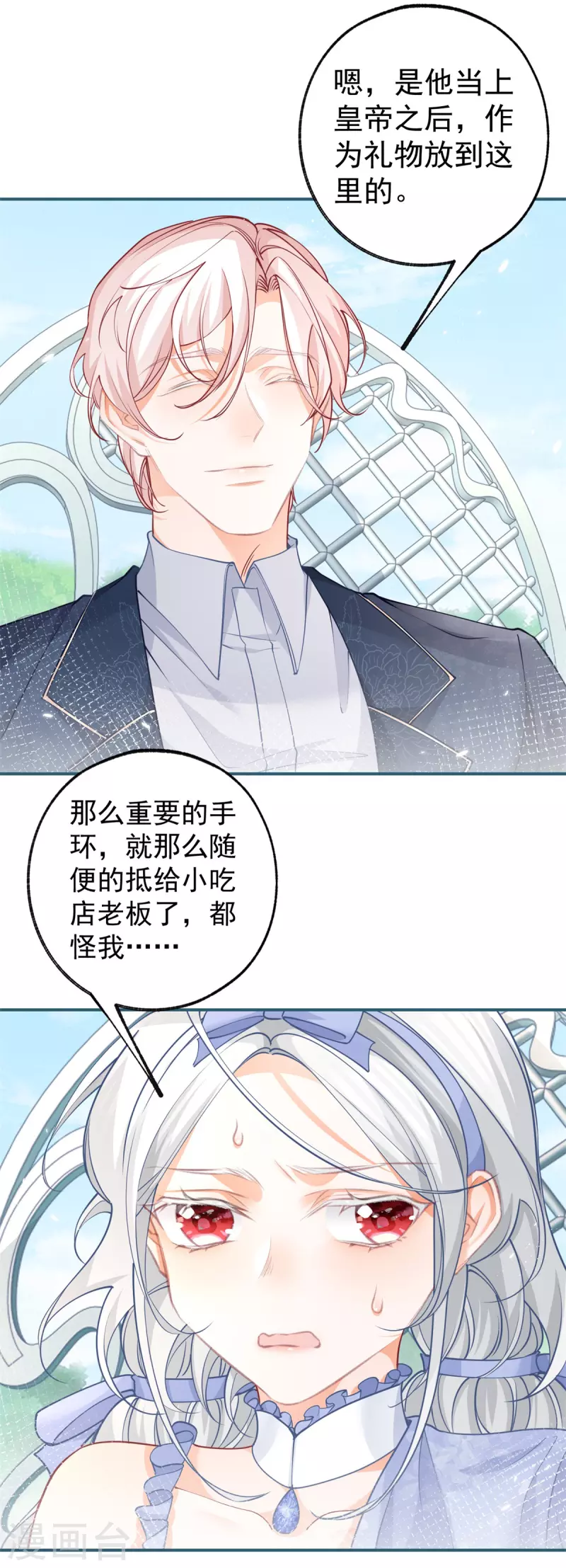 第99话 无法相见的挚爱之人8