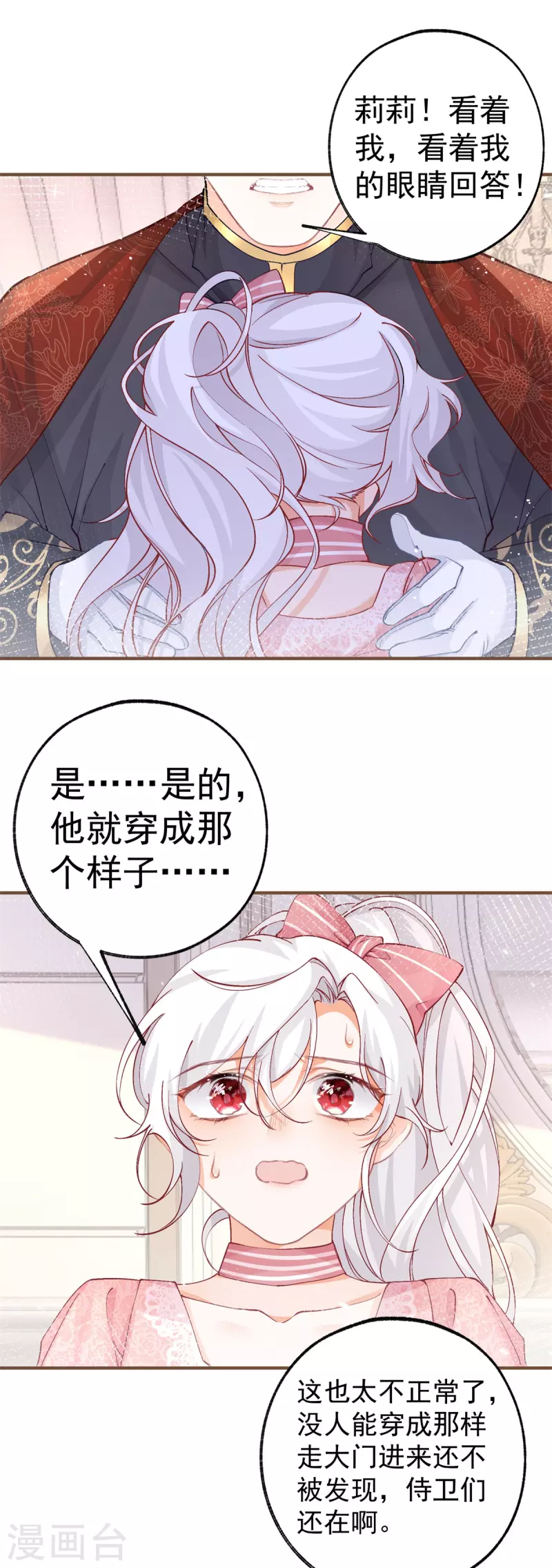 第38话 异常的刺客与受害者10