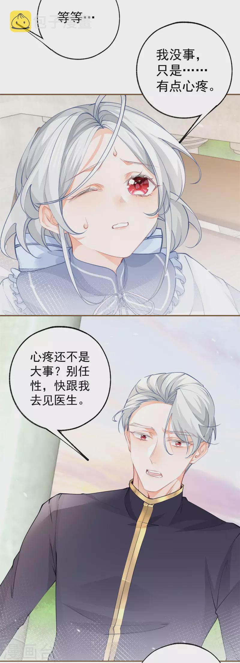 第103话 今天的我想软弱一次2