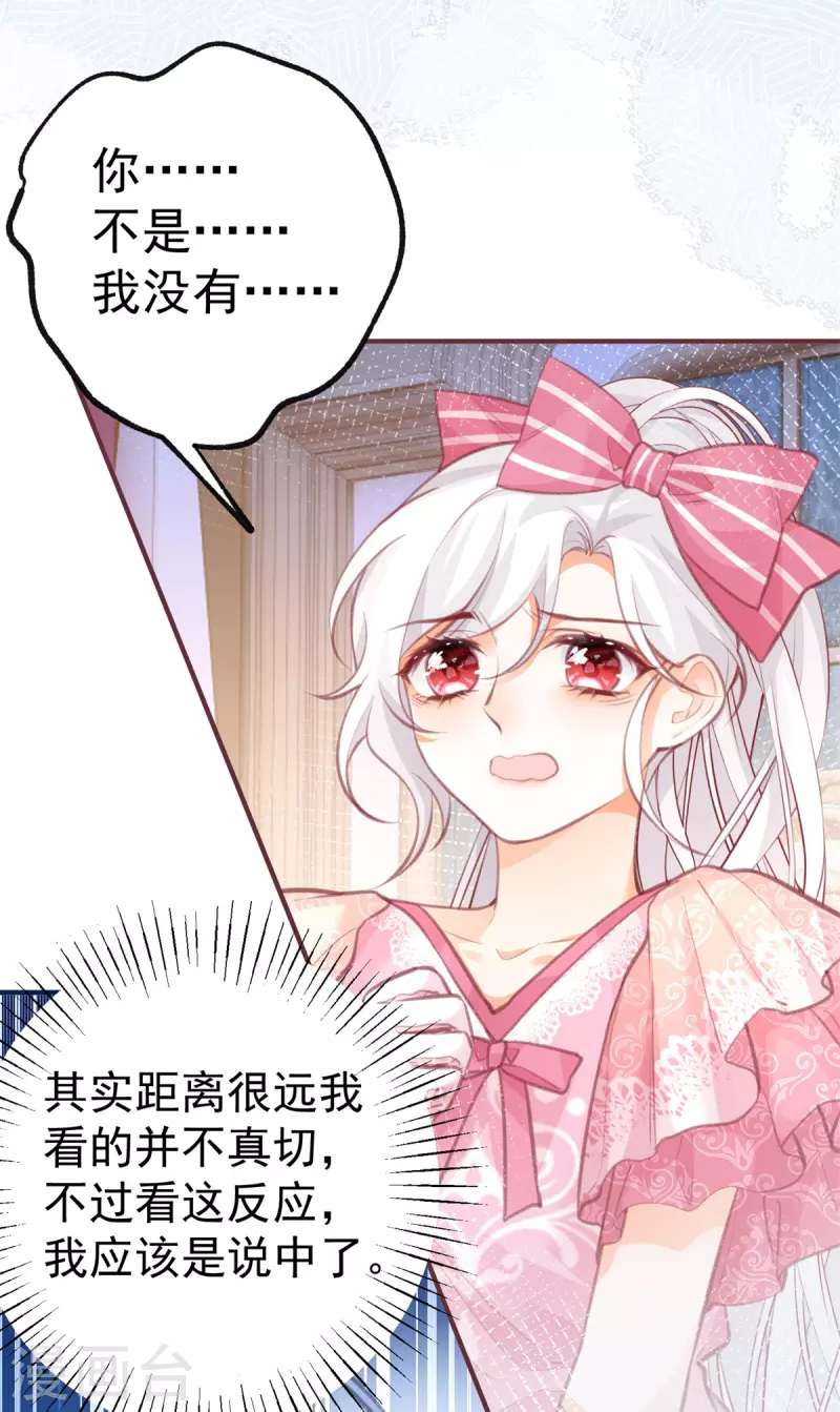 第23话 怼翻绿茶精13