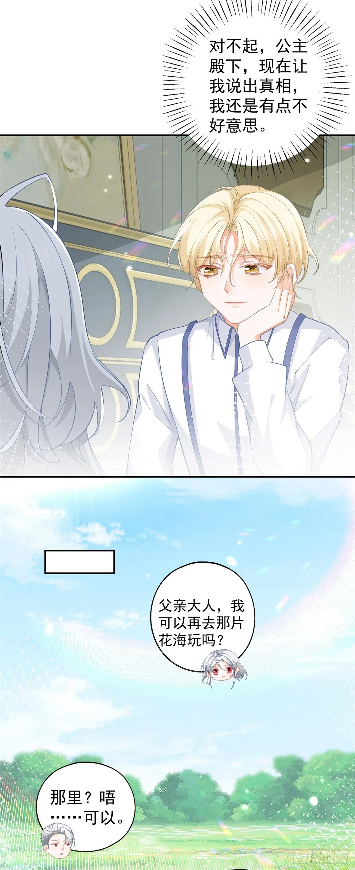 第136话 空无一人的说话声2