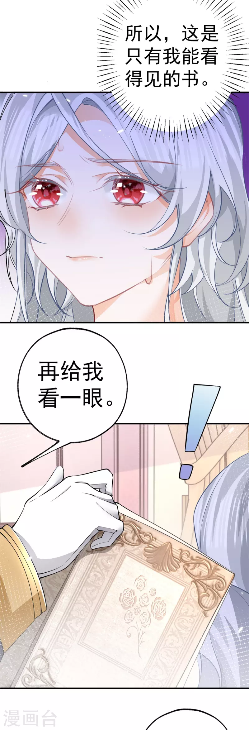 第74话 只有我能看见的书19