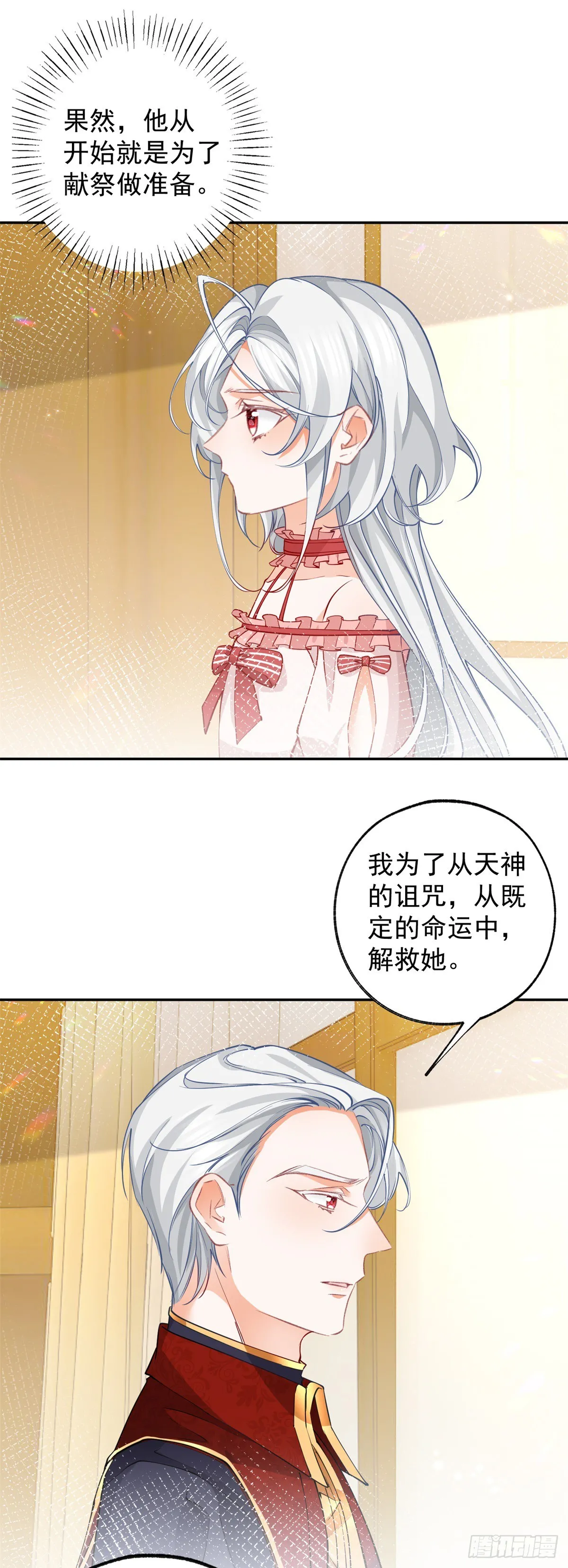 第131话 我本想将你作祭品7