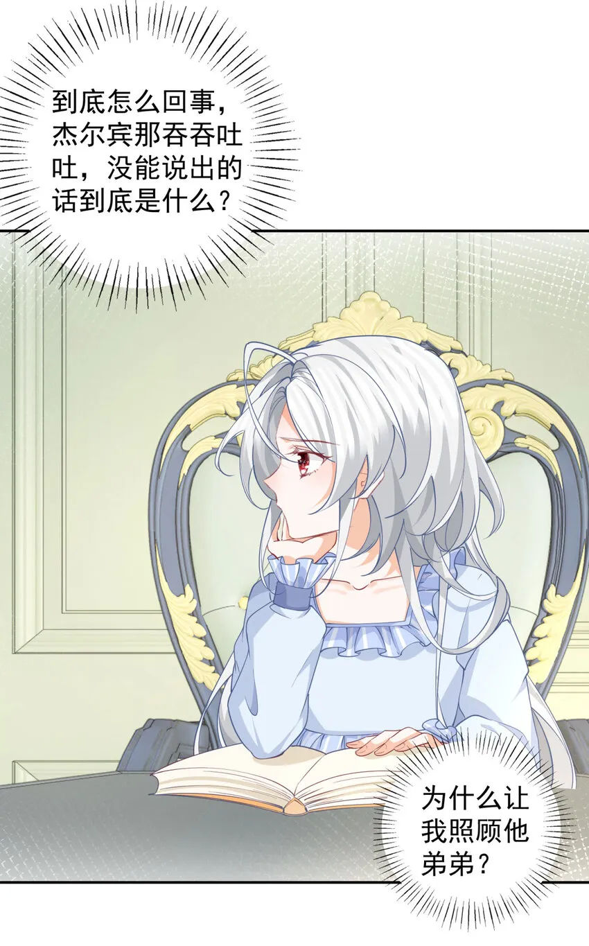 第158话 厄尔泰里昂的隐瞒9