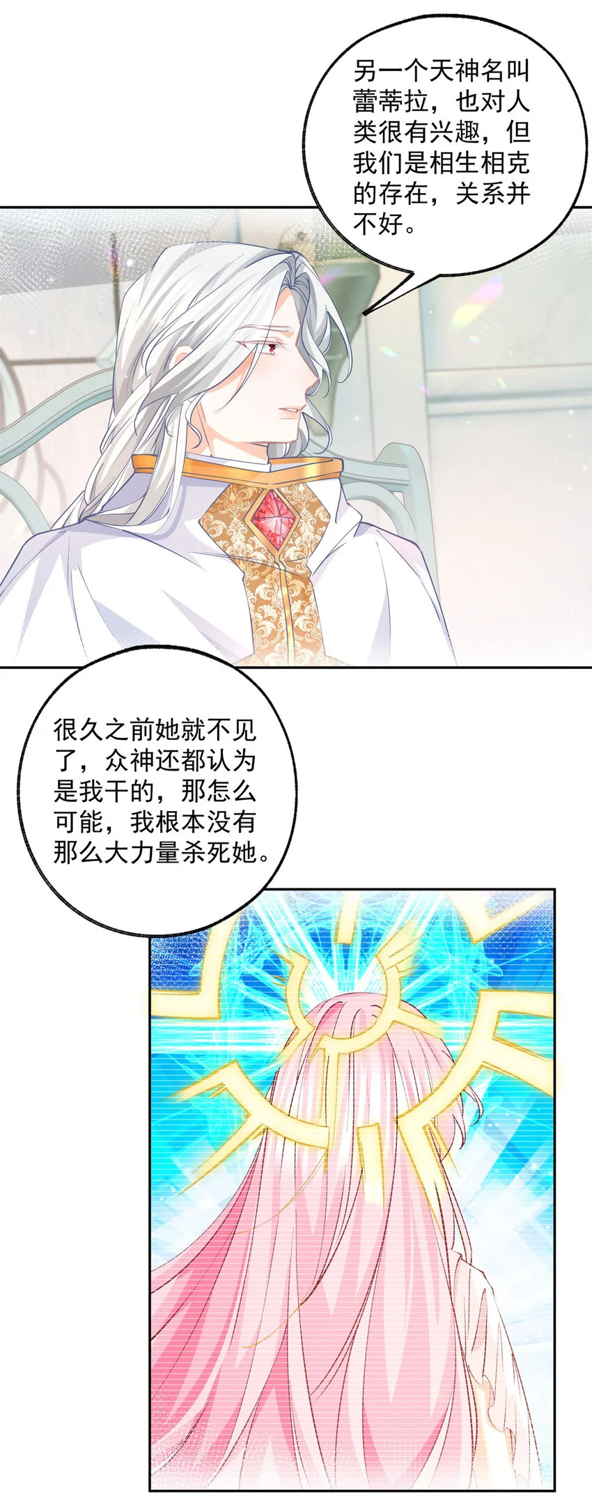第196话 交还神的力量17