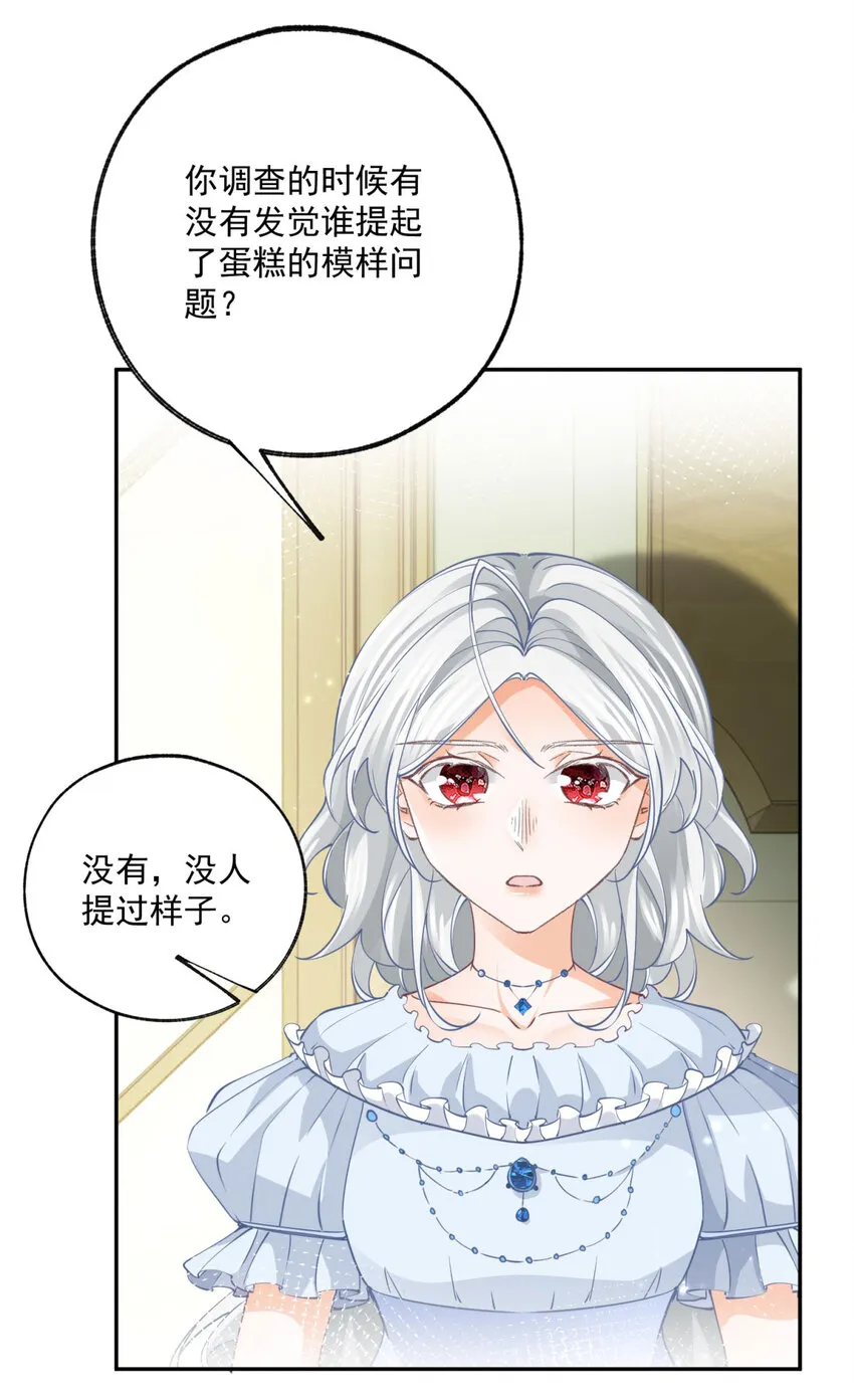 第163话 贝贝的蛋糕计划7