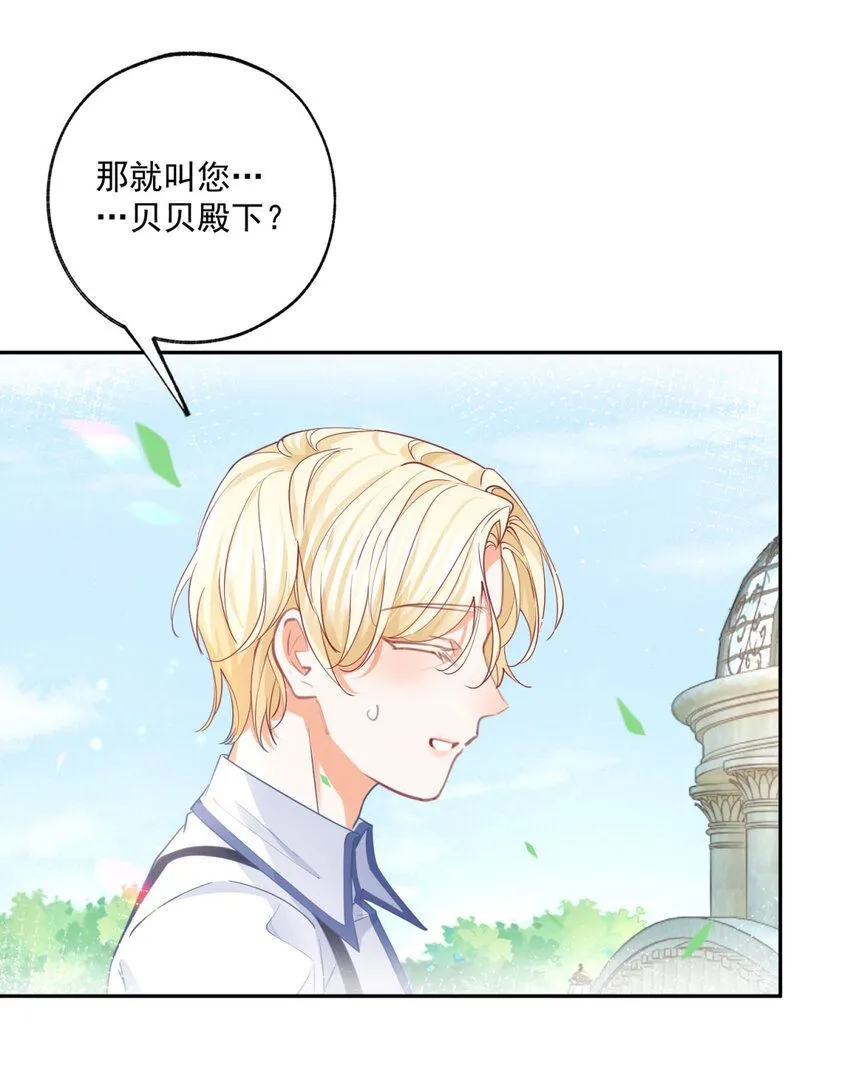 第186话 请你叫我贝贝15