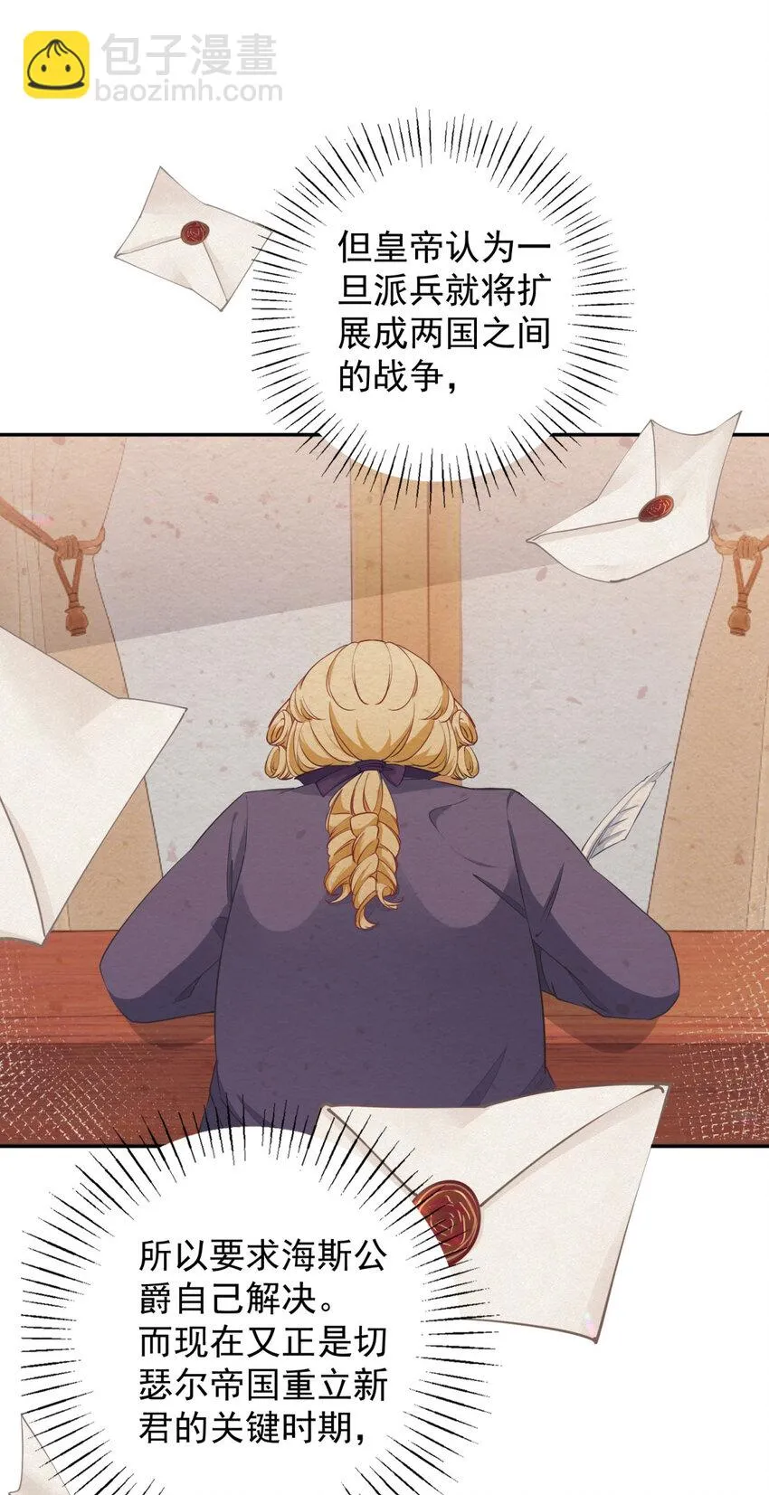 第151话 海斯公爵的困境22
