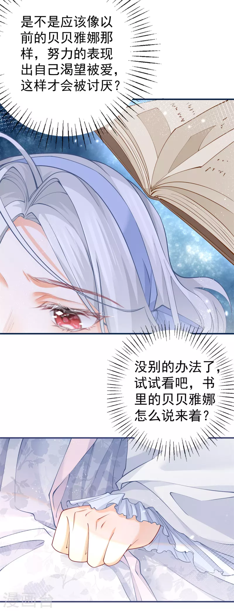 第56话 适得其反的撒娇3
