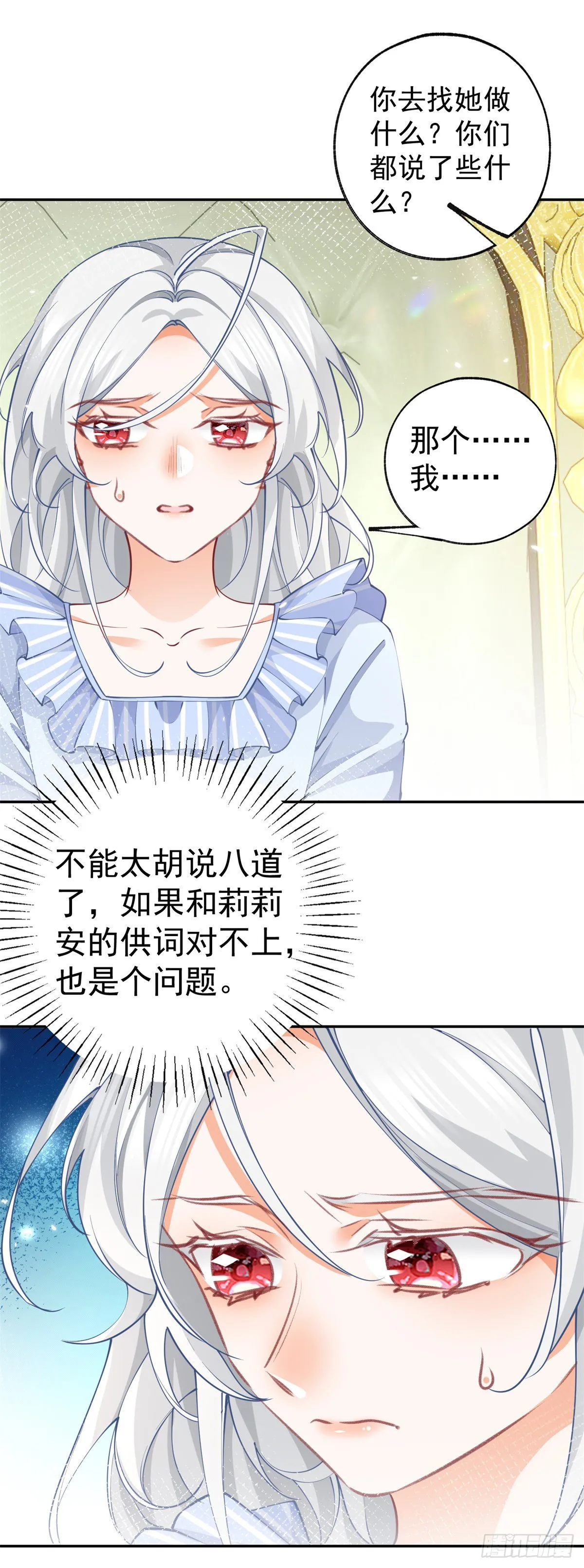 第126话 把真相掺进谎言17