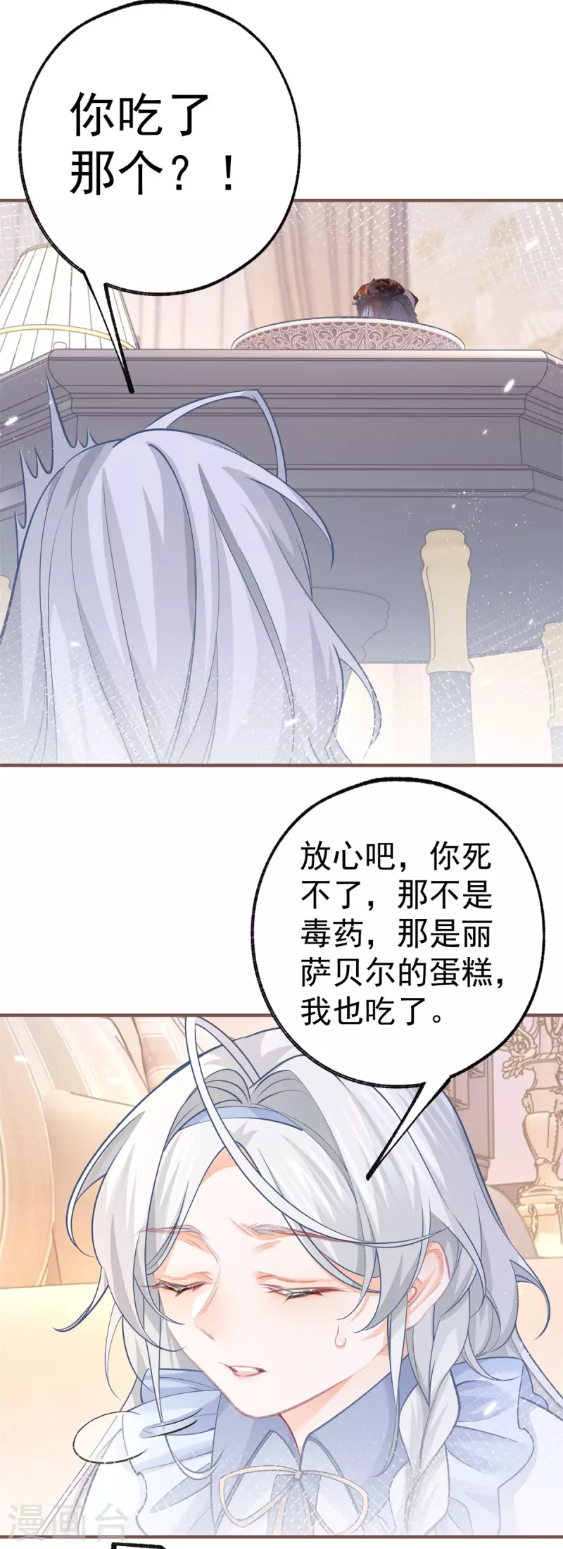 第64话 可怕的丽萨贝尔蛋糕11