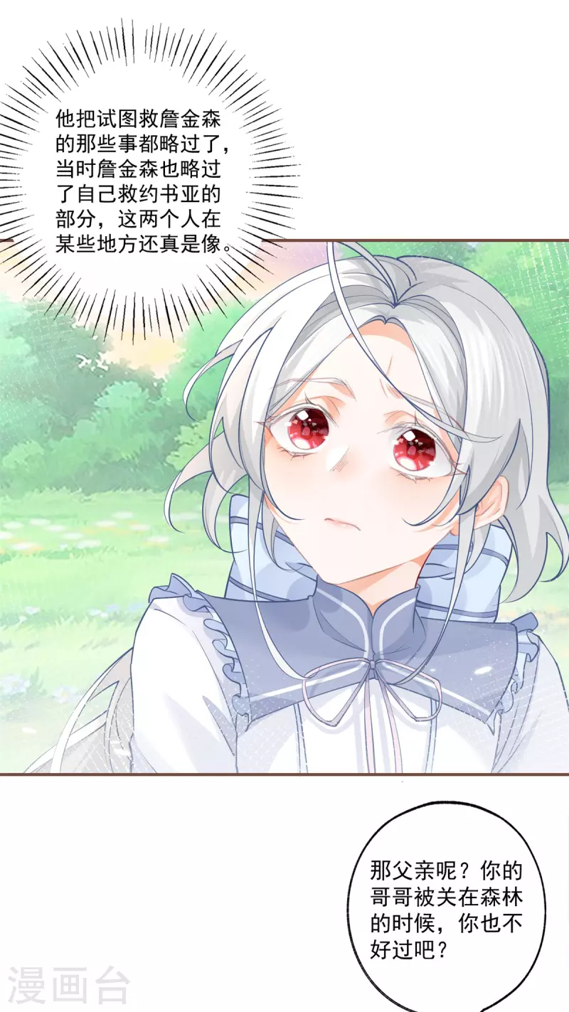 第106话 詹金森的暴走17