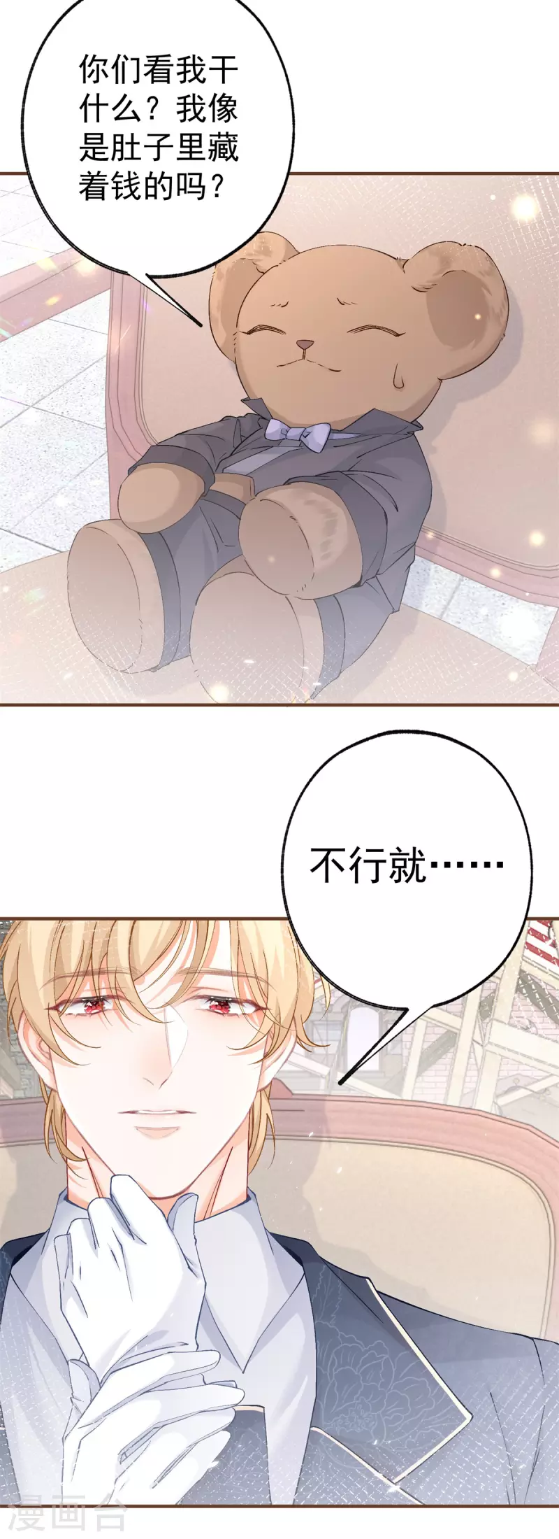 第40话 公主吃霸王餐17