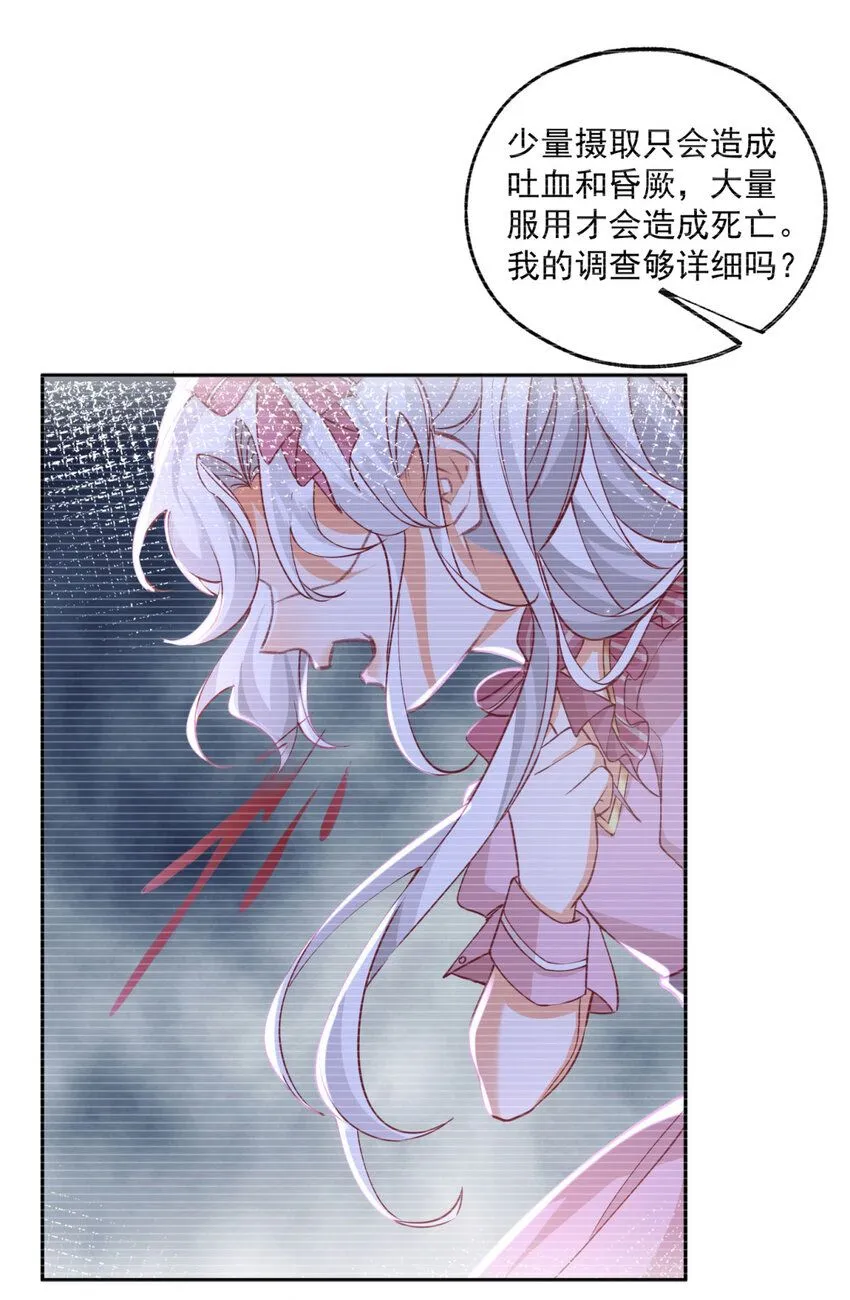 第178话 海洋毒物阿德茜拉18