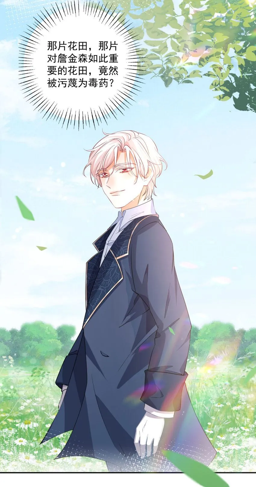 第170话 你说花有毒？22