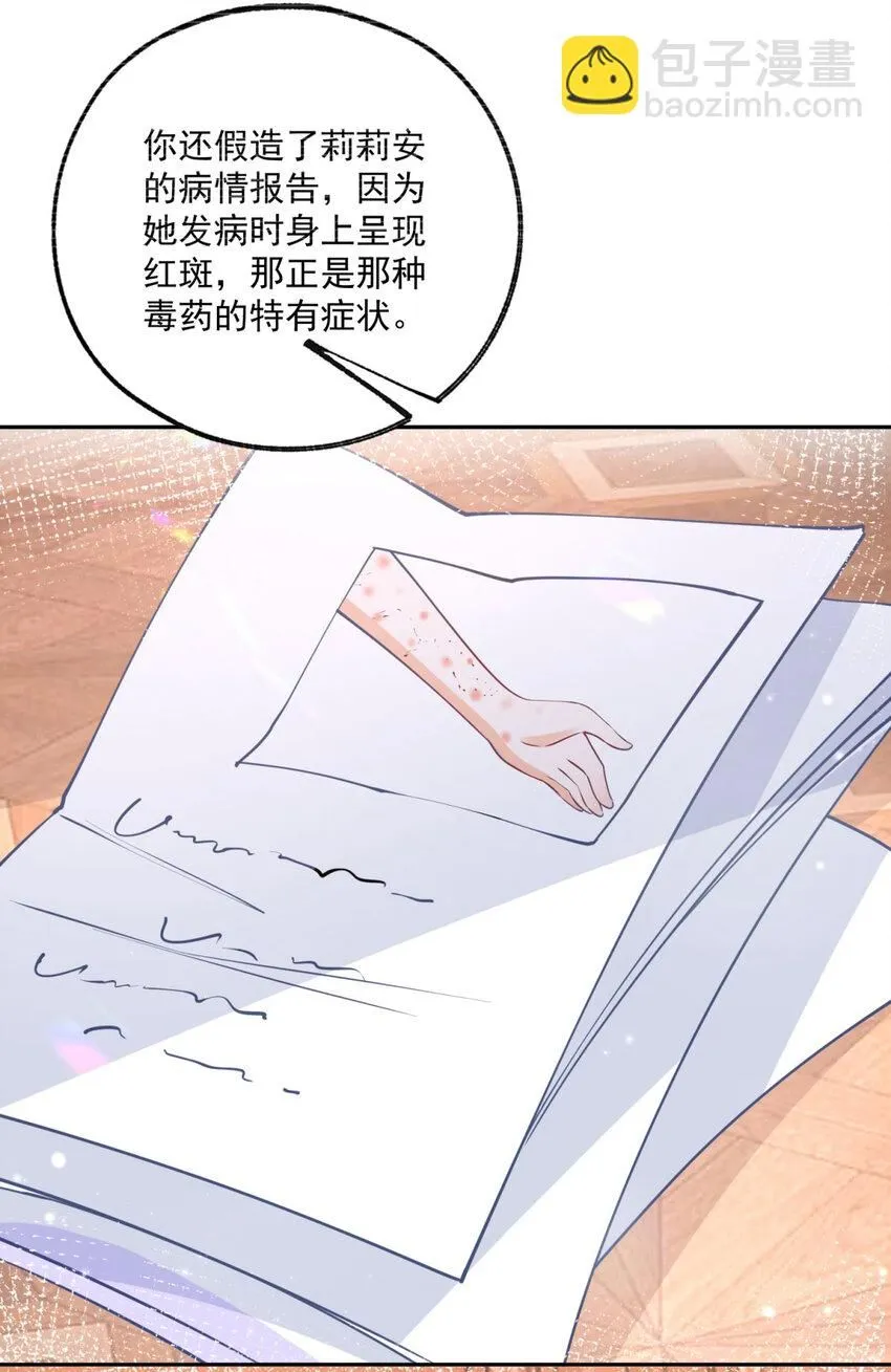 第178话 海洋毒物阿德茜拉19