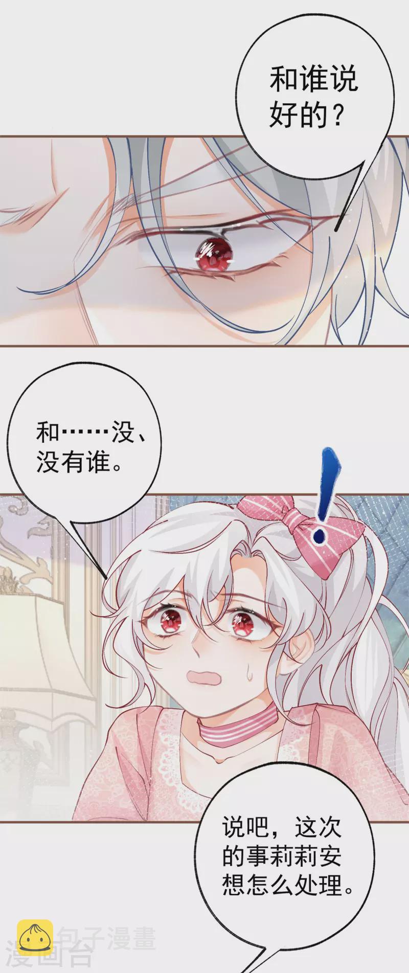 第39话 莉莉安失宠7