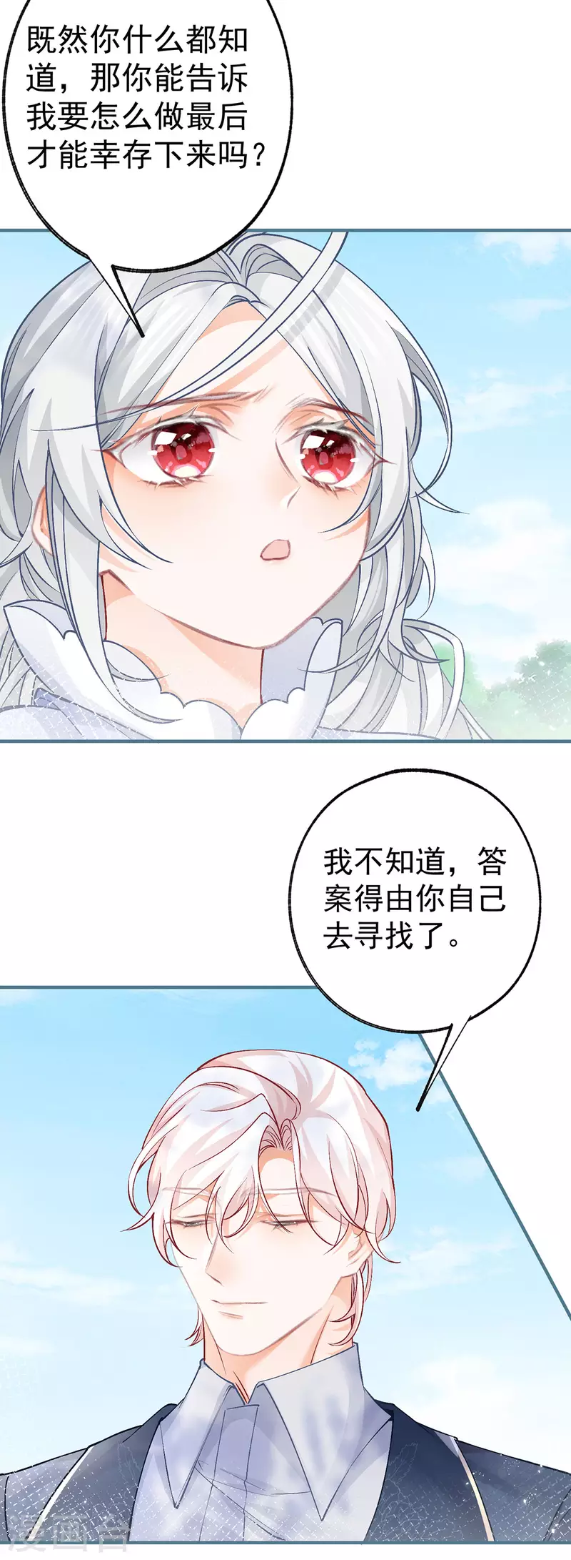 第46话 你就像黑夜里的星星10