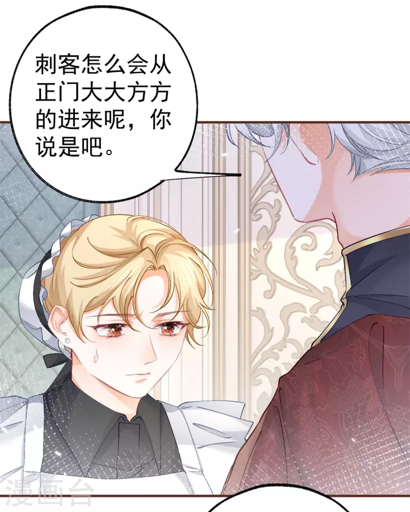 第38话 异常的刺客与受害者13