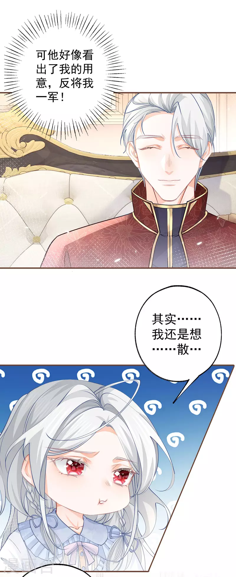第111话 真心大作战失败？7