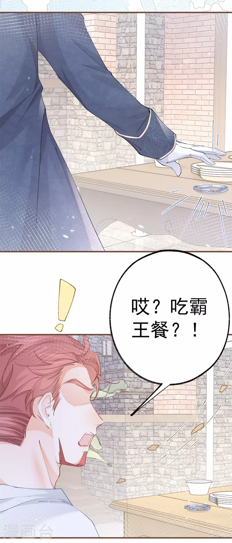第40话 公主吃霸王餐21