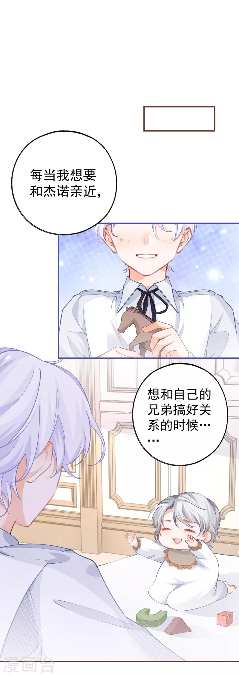 第92话 被破坏的兄弟情1