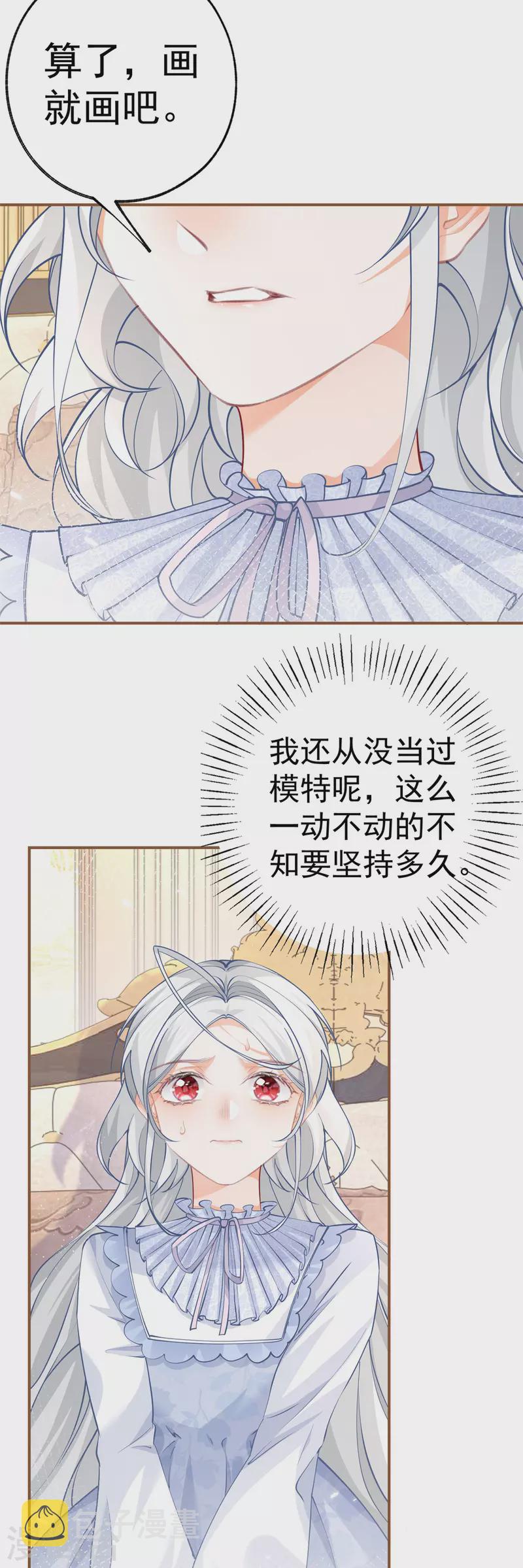 第85话 宫廷画师突袭14
